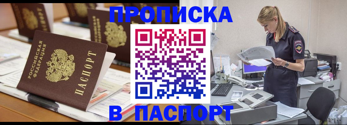 временная регистрация в квартире в Томской области