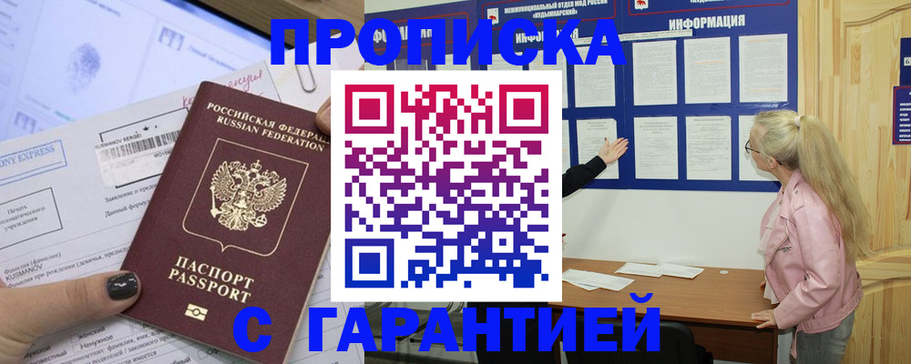 пропишу в квартире в Томской области