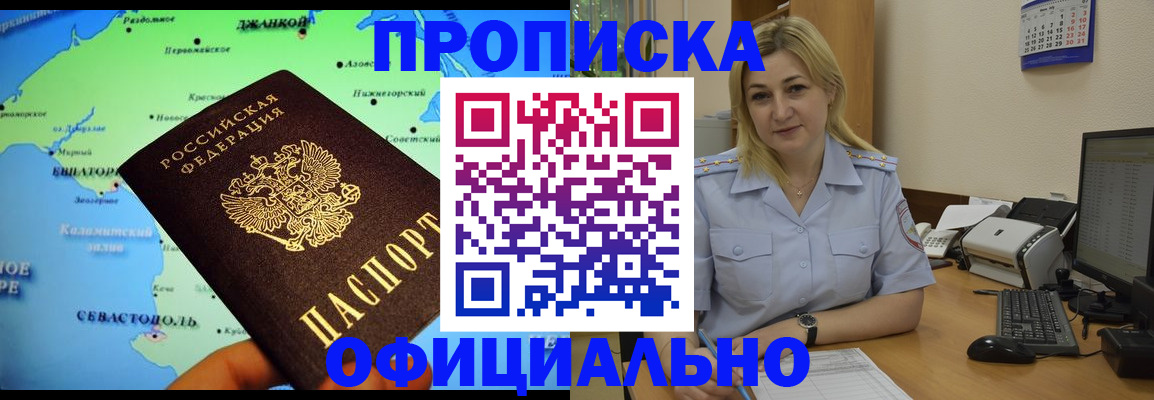 где прописаться в Томской области